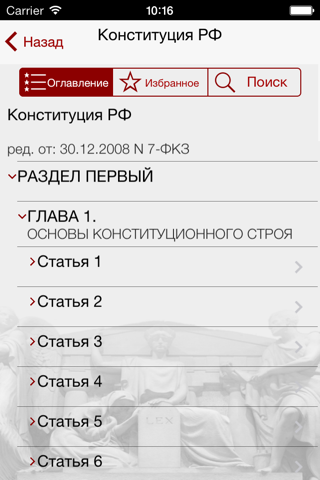 Скриншот из Кодекс РФ