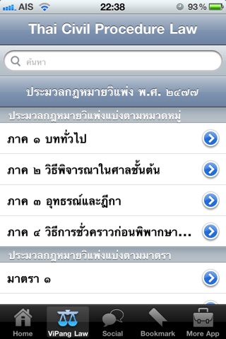 Thai Civil Procedure Law screenshot 2