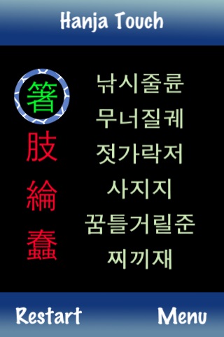 Hanja Touch screenshot 3