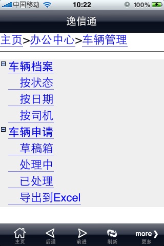 逸信通 screenshot 2