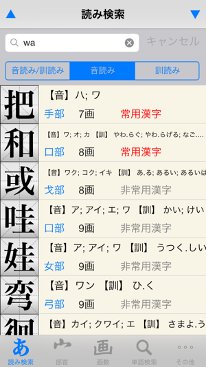 漢字j Lite 6321漢字 筆順 読み On The App Store