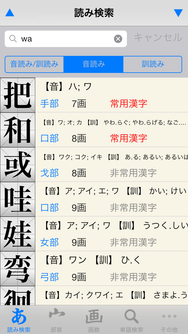 漢字j Lite 6321漢字 筆順 読み Iphoneアプリ Applion