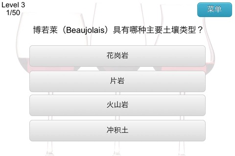 葡萄酒与烈酒基金会三级 screenshot 3