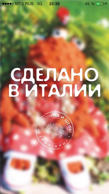 Сделано в Италии