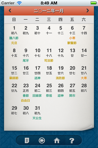 IdeoCal 農曆萬年曆免費版 screenshot 2