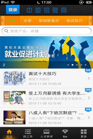 中国招聘网-招聘行业门户网站 screenshot 2