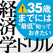 35歳までには“最低”知っておきたい 経済学ドリル