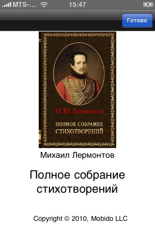 Михаил Лермонтов. Полное собрание стихотворений screenshot-4