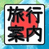 【Free】Japan travel guide map