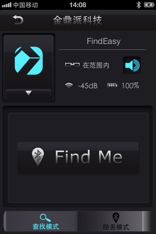 防丢器 screenshot 3