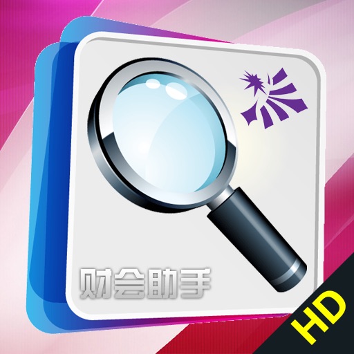 为你查 财会助手 HD icon