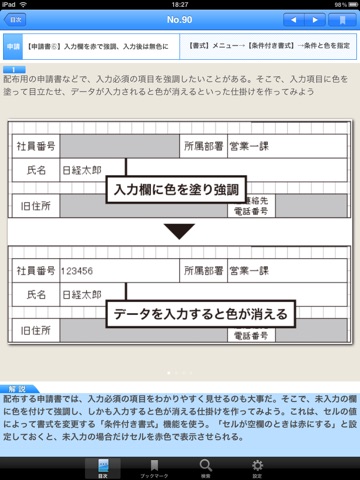 エクセル「文書作成」術 日経PC21編のおすすめ画像5