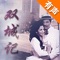 Listening to Literary Masterpiece selects western world famous literary works with Chinese interpretation