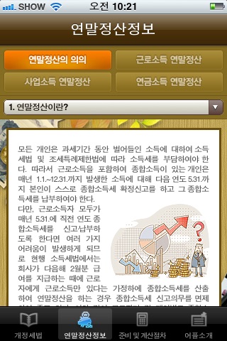 연말정산실무 screenshot 3