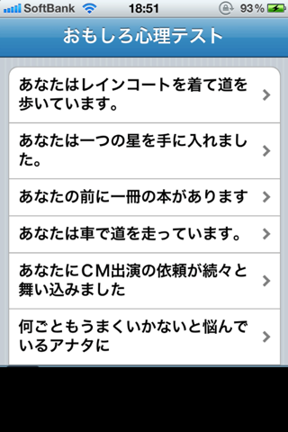 Popular psychology in Japan占い診断 screenshot 2
