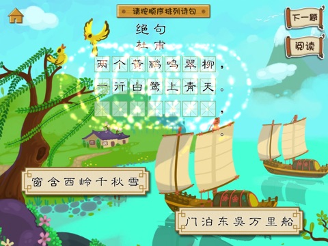 哈利学前班：唐诗精读-3 screenshot 3