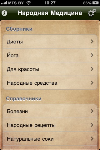 Народная Медицина screenshot 2