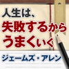 ココロが軽くなる30のﾒｯｾｰｼﾞ　人生は、失敗するからうまくいく