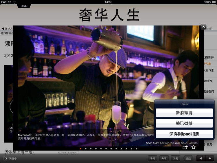 WSJ China for iPad screenshot-3