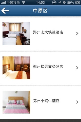 郑州酒店 screenshot 2