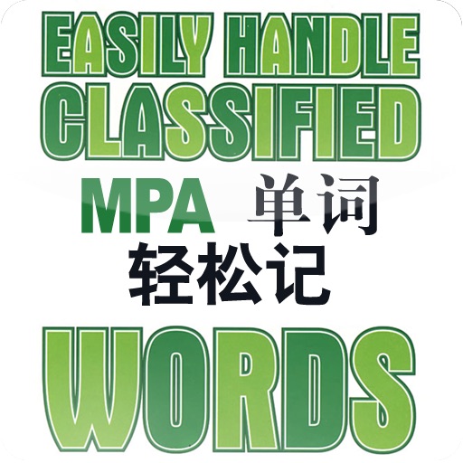 MPA核心词汇free