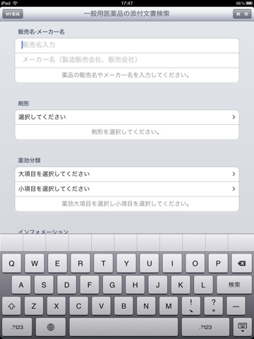 お薬の「しおりちゃん」 screenshot 2