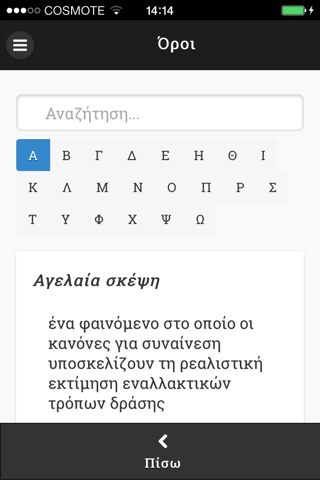 Οργανωσιακή συμπεριφορά screenshot 4