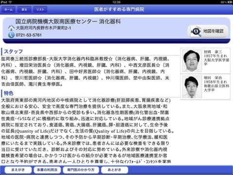 医者がすすめる専門病院 近畿① iPad版 screenshot 3