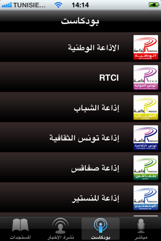 Radio Tunisienne screenshot 2