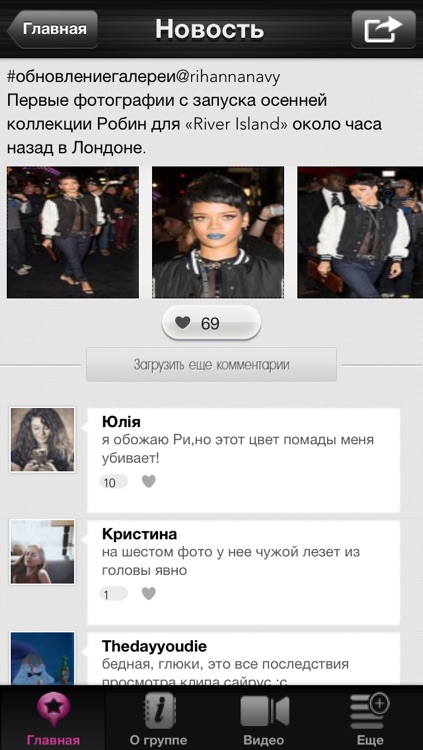 VK Fan Club "Russian fans of Rihanna"