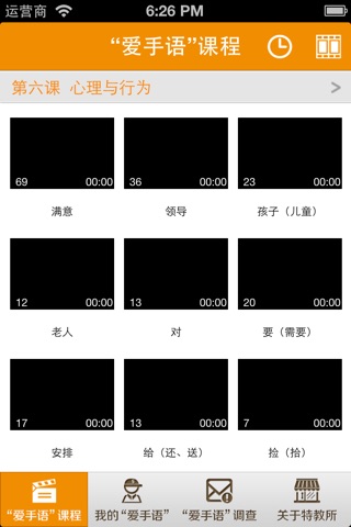 爱手语 screenshot 2