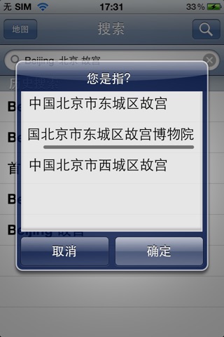 Beijing Offline Street Map (English+Chinese)-北京离线街道地图 screenshot 4