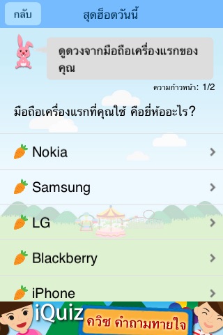 Thai iQuiz screenshot 3