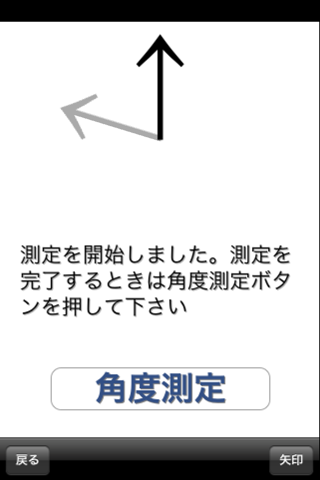 角度測定：電子コンパスを使った角度の測定・記録のおすすめ画像1