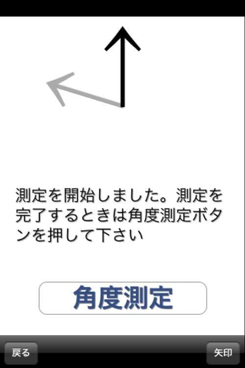 角度測定：電子コンパスを使った角度の測定・記録