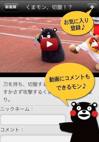 くまモン動画‏ screenshot 3