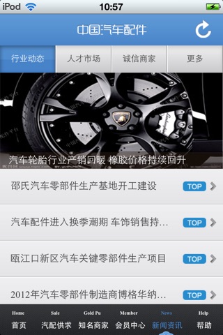 中国汽车配件平台V1.0 screenshot 4
