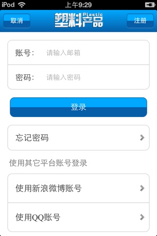 中国塑料产品平台 screenshot 4