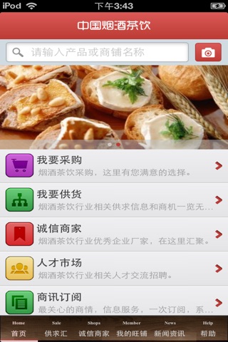 中国烟酒茶饮平台 screenshot 3
