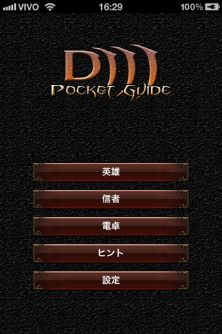 Pocket Guide for Diablo III screenshot 3