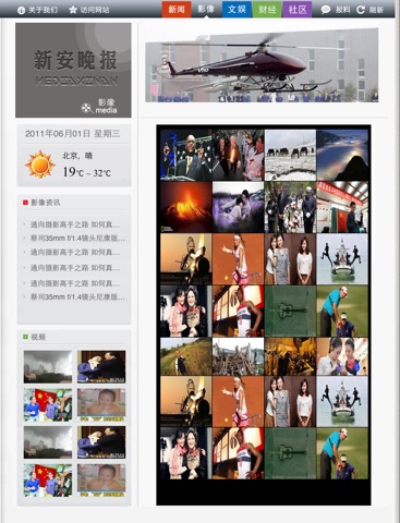 新安晚报HD screenshot 3
