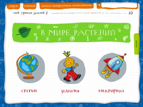 Мир вокруг screenshot 3