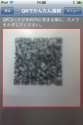 QRでかんたん接続 screenshot 3