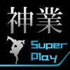 神業動画