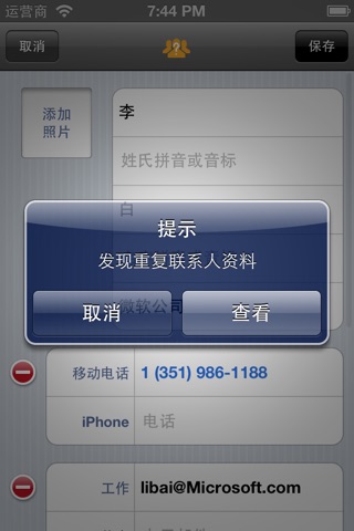 PhoneBook Exchange screenshot 3