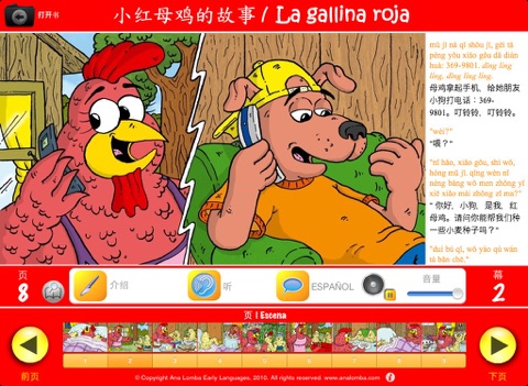 Ana Lomba – Chino para niños: La gallina roja (Cuento bilingüe español-mandarín) screenshot 4
