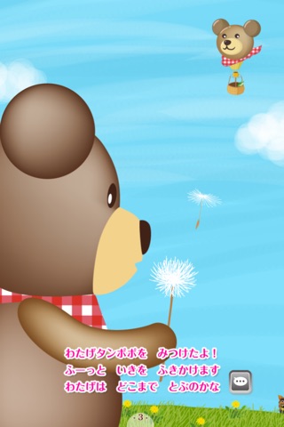 クマとタンポポ for iPhone screenshot 3