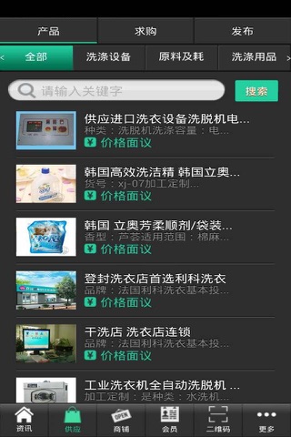 洗涤网 screenshot 2