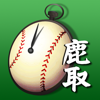 鹿取ウオッチ-app dev & pub