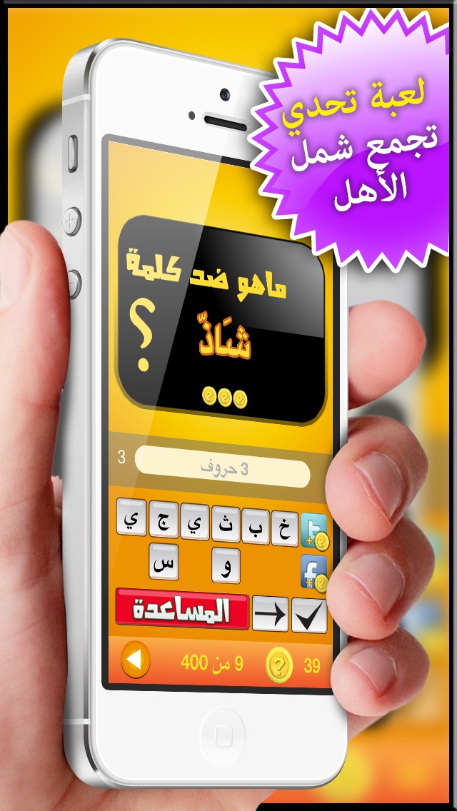 تحدي الضد Screenshot 3